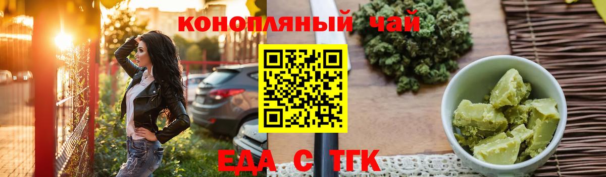 Нижнеудинск  Еда ТГК конопля  Вход с VPN 