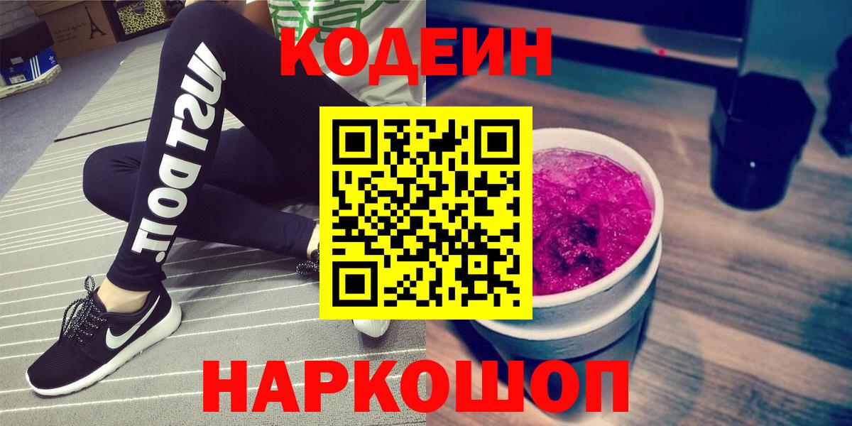 Кодеиновый сироп Lean Purple Drank Нижнеудинск
