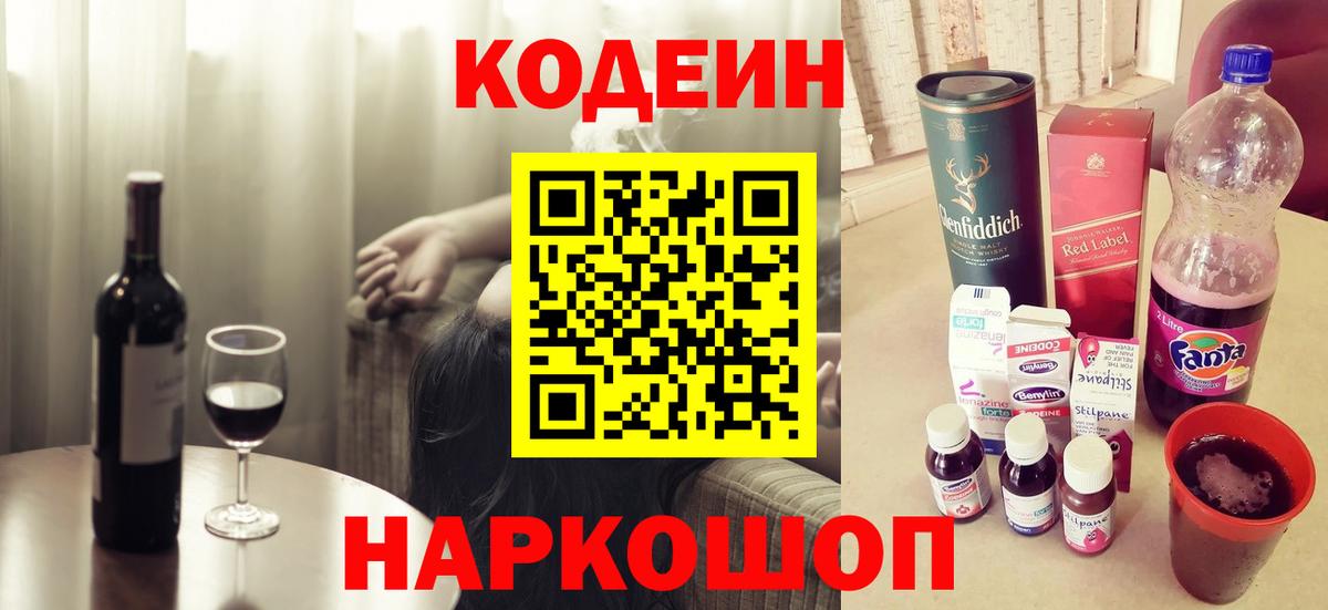 Codein напиток Lean (лин)  Вход с VPN  Кодеин напиток Lean (лин)  Нижнеудинск 